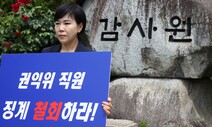 “지난 1년 정권 맞춤 감사”…민주, 감사원법 개정·국정조사 동시 추진