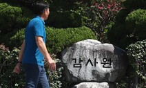 [단독] 최재해, 감사위원들 조사 지시…사실상 조은석 표적감찰 논란