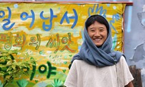 한국에서 살 수 없어 떠난 ‘자살 여행’이 ‘살자 여행’ 되다