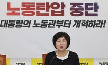 정의당, 노동·기후·지역 연대 재창당 추진…금태섭·양향자엔 선그어