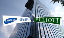 [단독] 삼성, 엘리엇과 ‘비밀합의’…지난해 724억 지급했다