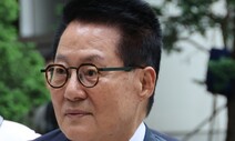 ‘한동훈 폰 분실’에 박지원 “국민 것도 형사 출동해 법석 떠냐”