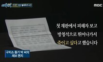 부산 돌려차기남, 피해자 보복 계획으로 ‘독방 30일’ 징벌 받아