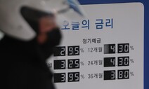 대출-예금 금리 6개월 만에 ‘동반 상승’…주담대는 하락세