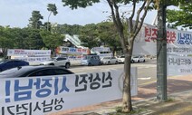 ‘경축 신상진 시장님 취임 1주년’…성남시내 불법 현수막 수백개 도배