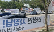 ‘성남시장 취임 축하 도배’에 “고혈로 세운 송덕비” 진상조사 요구