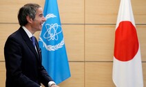 일본 오염수 방류 ‘보증서’ 쥐여준 IAEA…한국 정부는 침묵