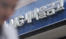 “부실 우려 새마을금고 금융위가 감독”…민주, 법 개정 추진