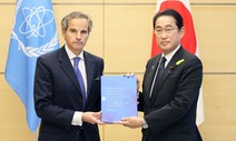 일본 언론도 “IAEA 중립성 의문…자금 제공에 ‘배려’ 가능성”