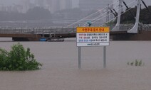 전국 폭우에 1명 사망·1명 실종…서울에 첫 ‘극한호우’ 발령