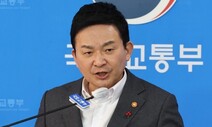 원희룡 공수처 고발당해…“김건희 가족 특혜 주려 직권남용”