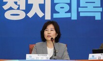 김은경 “자기 계파 살리기” 저격에 친이낙연계 “반드시 사과하라”