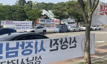 인도 뒤덮은 성남시 ‘불법 현수막’…시에서 시킨 거였어?