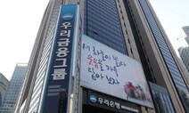 우리금융지주, ‘분기 배당’ 막차 합류…2분기 주당 180원