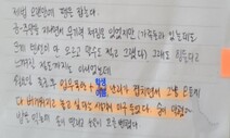 숨진 교사 일기 “업무폭탄에 학생 난리…다 놓고 싶다”