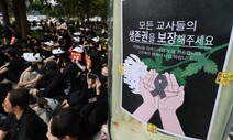 교사들이 꼽은 학부모 갑질 대책 1순위 ‘교육감의 고발’