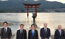 G7, 전기차·태양광 광물 ‘탈중국’ 공동행동…공급망 다변화 모색