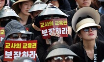 [사설] 교사들 분노하는 교육현실, 당국 ‘방관’이 낳았다