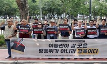 [포토] “언론탄압 기술자 이동관이 갈 곳은 감옥이다”