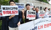 철근 누락 정말 몰랐나…LH 퇴직자 전관특혜·원가절감 관행 지목