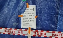 철근 빠진 LH 아파트 입주민 “시한폭탄 같아 불안해”