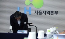 LH 무량판 아파트 10개 더 있다…전수조사 누락 뒤늦게 실토