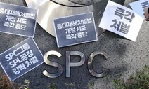 SPC 끼임 사고 반복…“안전수칙·방호장치 제대로 지키고 있었나”