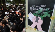 학부모 민원, 교장 직속 대응팀이 전담…교사에 응대 거부권