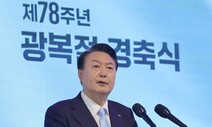 광복절 경축사 맞나 “일본엔 파트너, 시민사회엔 선전포고”