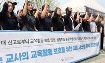 교사의 법적 권리 박탈이 교권 추락의 시작이었다