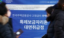 고소득층에 나랏돈, 가계부채만 증가…“특례보금자리론 정책 실패”