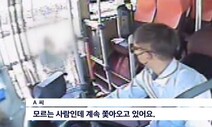 위협하며 따라오는 술 취한 남성…3006번 버스 있어서 다행이야