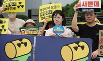 시민단체·야당 ‘후쿠시마 오염수’ 투기 거센 반발