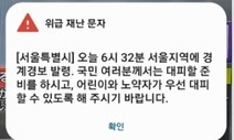 석달 전 가슴 철렁하게 한 경계경보, 이번엔 왜 조용했을까