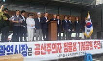 ‘관변 논란’ 정율성 공원 반대 운동…5·18부상자회만 참여, 왜?