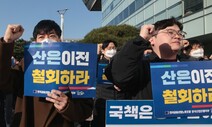 산업은행, 부산 이전 추진 공식화 뒤 90명 ‘줄퇴사’