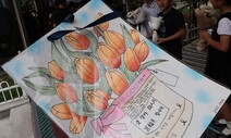 [사진첩] 교문 밖 200m 추모 행렬…학생이 그린 꽃과 손편지엔