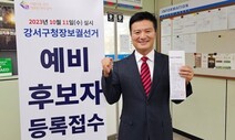 김태우 전 구청장, 징계 회피·무마 위한 폭로가 공익신고?