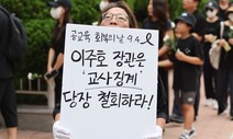 인력 지원 없는 ‘교장 민원대응팀’…정부, 교사 불신 자초했다