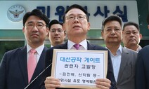 Korea’s free press under attack as ruling party presses charges against 6 journalists