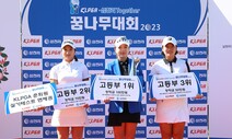 홀인원 이정미, KLPGA-삼천리 꿈나무 대회 고등부 우승
