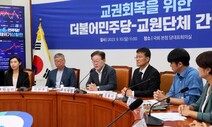 이재명, 교원단체 만나 “교권보호법 신속한 입법 노력” 약속