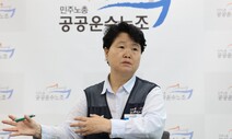 왜 지금 ‘공공성’ 파업?…“우리 사회 ‘각자도생’ 가는 고빗사위”