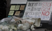 “야한 사진·신체 접촉…거부하자 연차 반려” 스토킹은 ‘산업재해’다