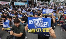 철도노조 “2차 파업 중단…국토부와 10월부터 구체적 논의”