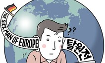 [유레카] ‘유럽의 병자’ 왜곡 보도