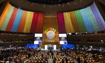 유엔 총회 17색 보곤…“성소수자 색깔 불편하다”는 에르도안