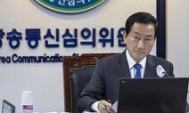 방심위, ‘김만배 녹취록’ 인용 보도한 방송사 3곳 무더기 과징금