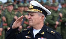 러 흑해함대 사령관 폭사했나, 안 했나…우크라·러시아 공방전