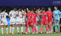세대교체 못한 여자축구, 발 빠른 북한에 1-4 대패